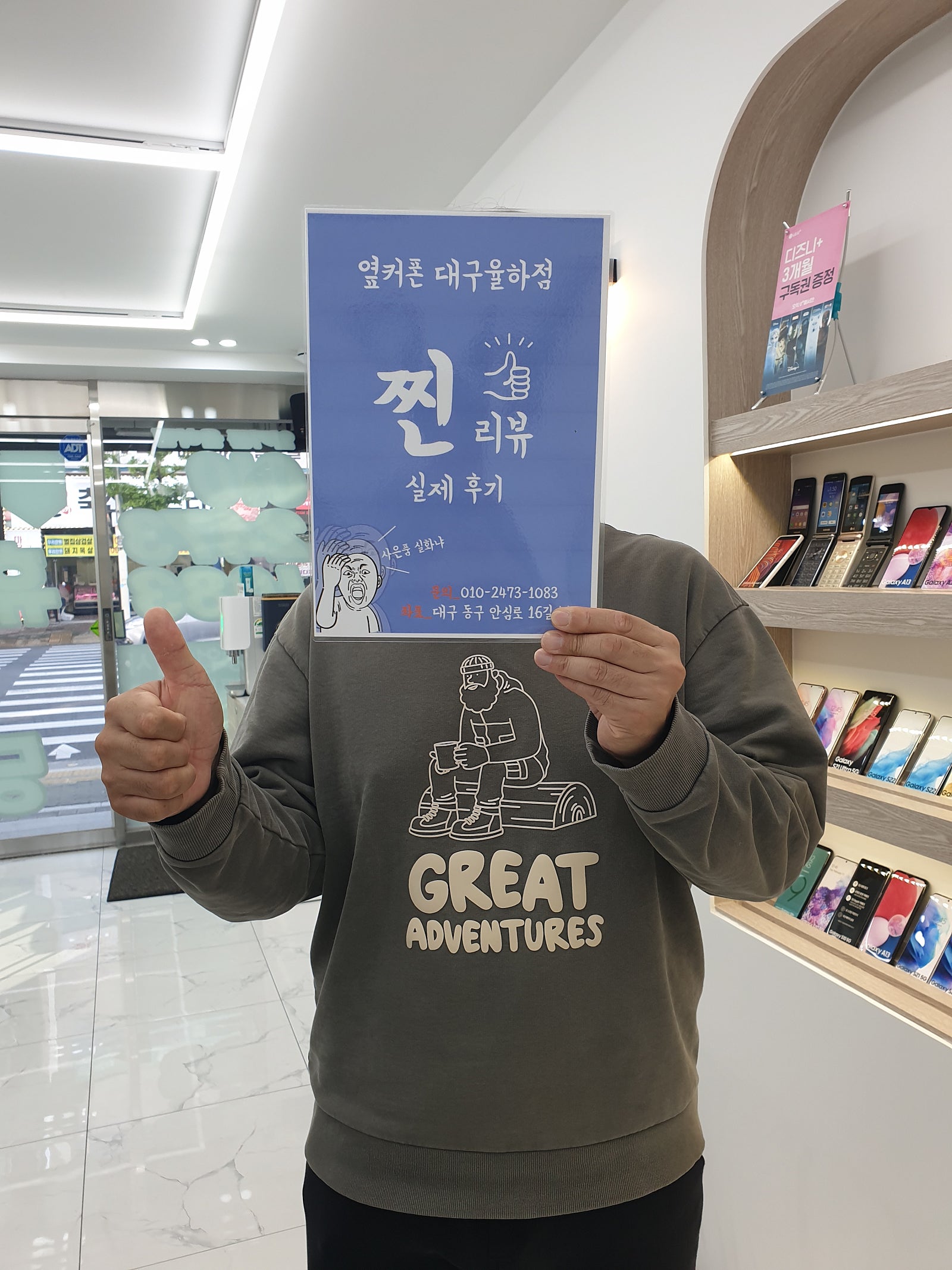 애들폰 깔끔하게 개통하고 갑니다 옆커폰 율하점 후기
