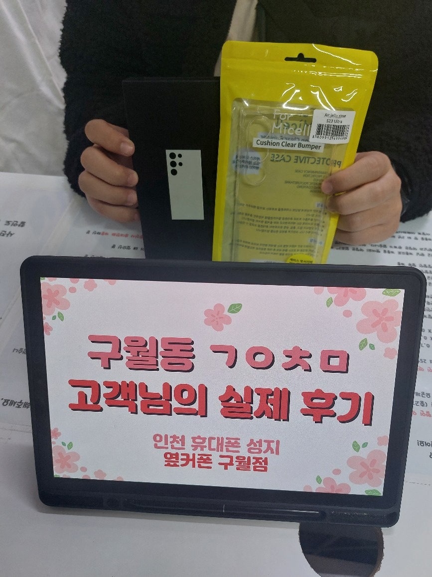 구월동 ㄱㅇㅊㅁ 케이티 기변 구매했어요.