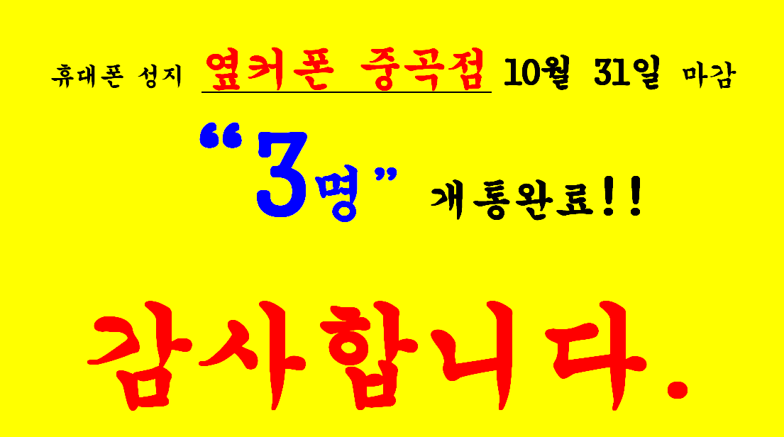 2023년 10월 31일 옆커폰 중곡점