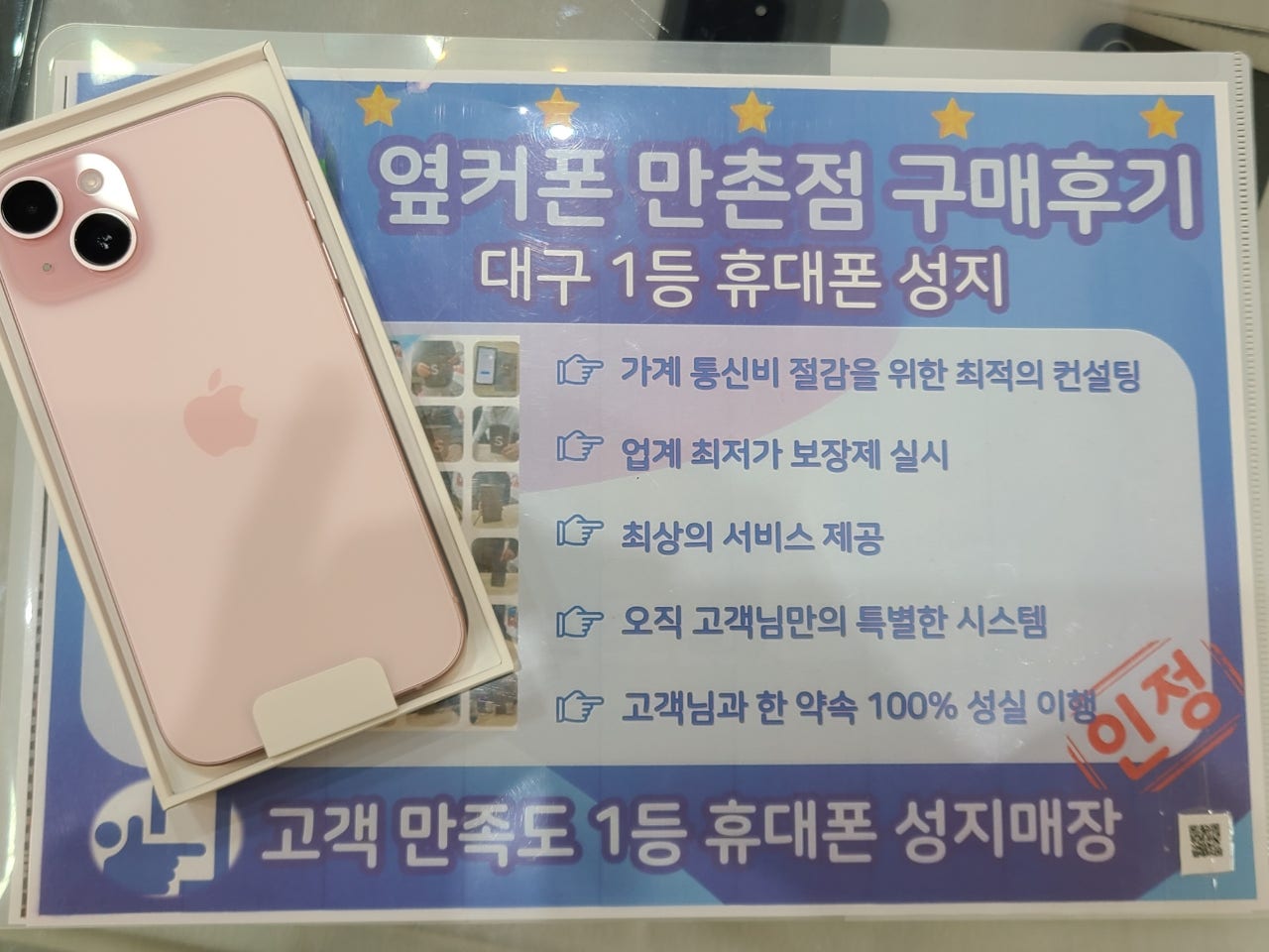 옆커폰 만촌점