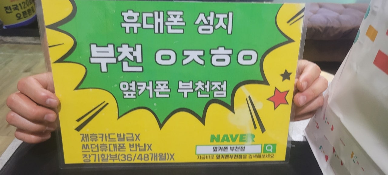 옆커폰 부천점 성지에서 폴드4 ㅅㅋㄱㅂ 최저가 후기