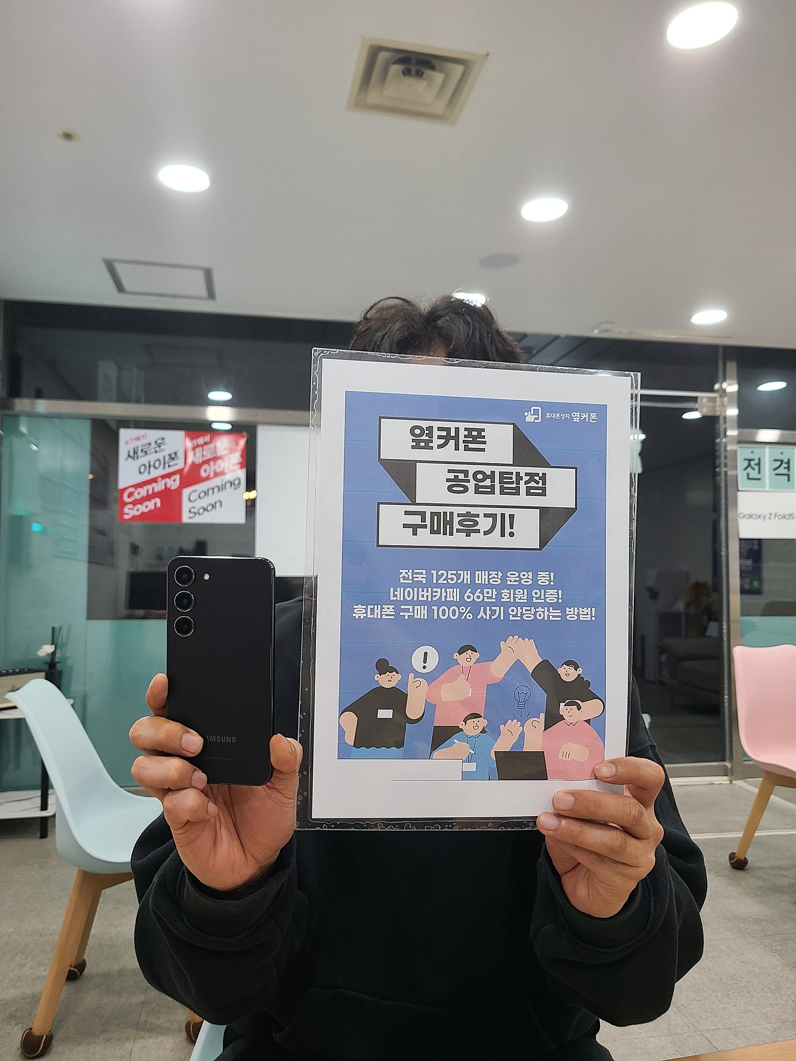 울산 옆커폰 공업탑점 구매후기