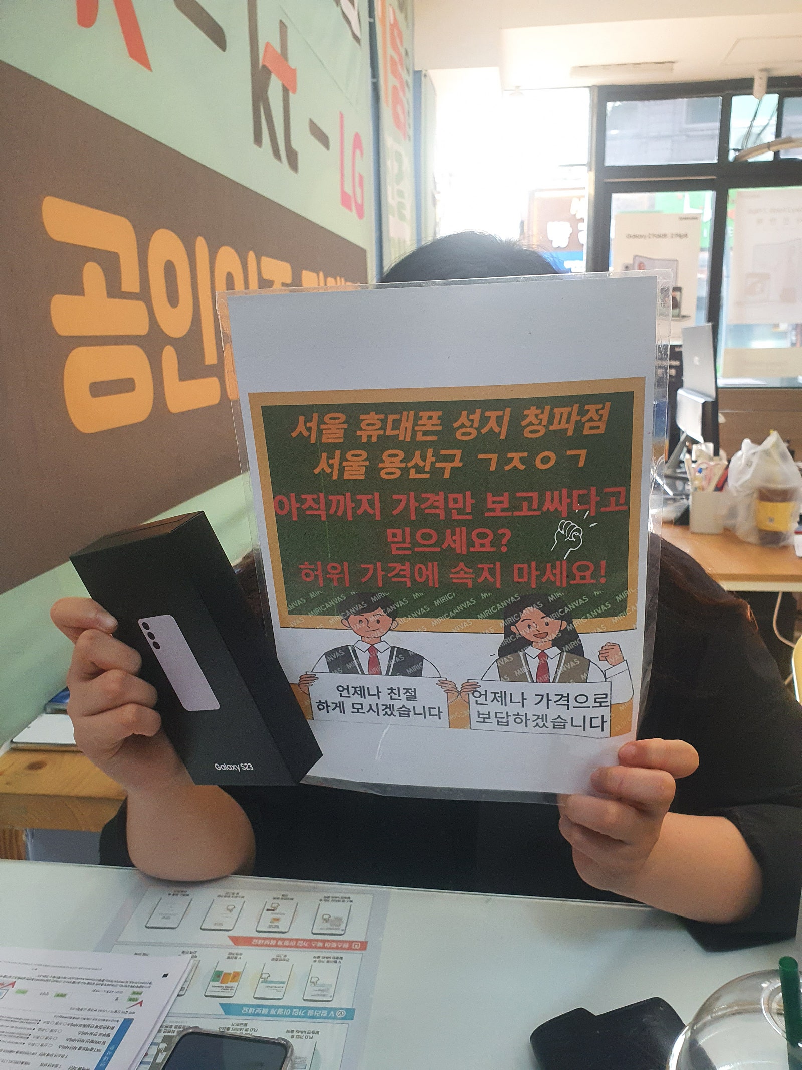용산 옆커폰 청파점 s23개통
