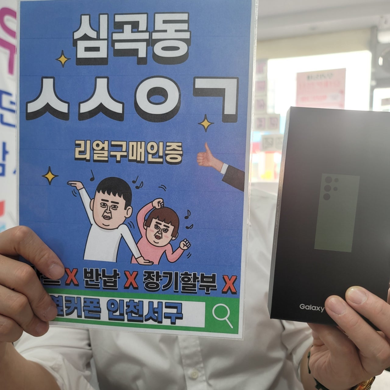 심곡동ㅅㅅㅇㄱ 갤럭시23울트라