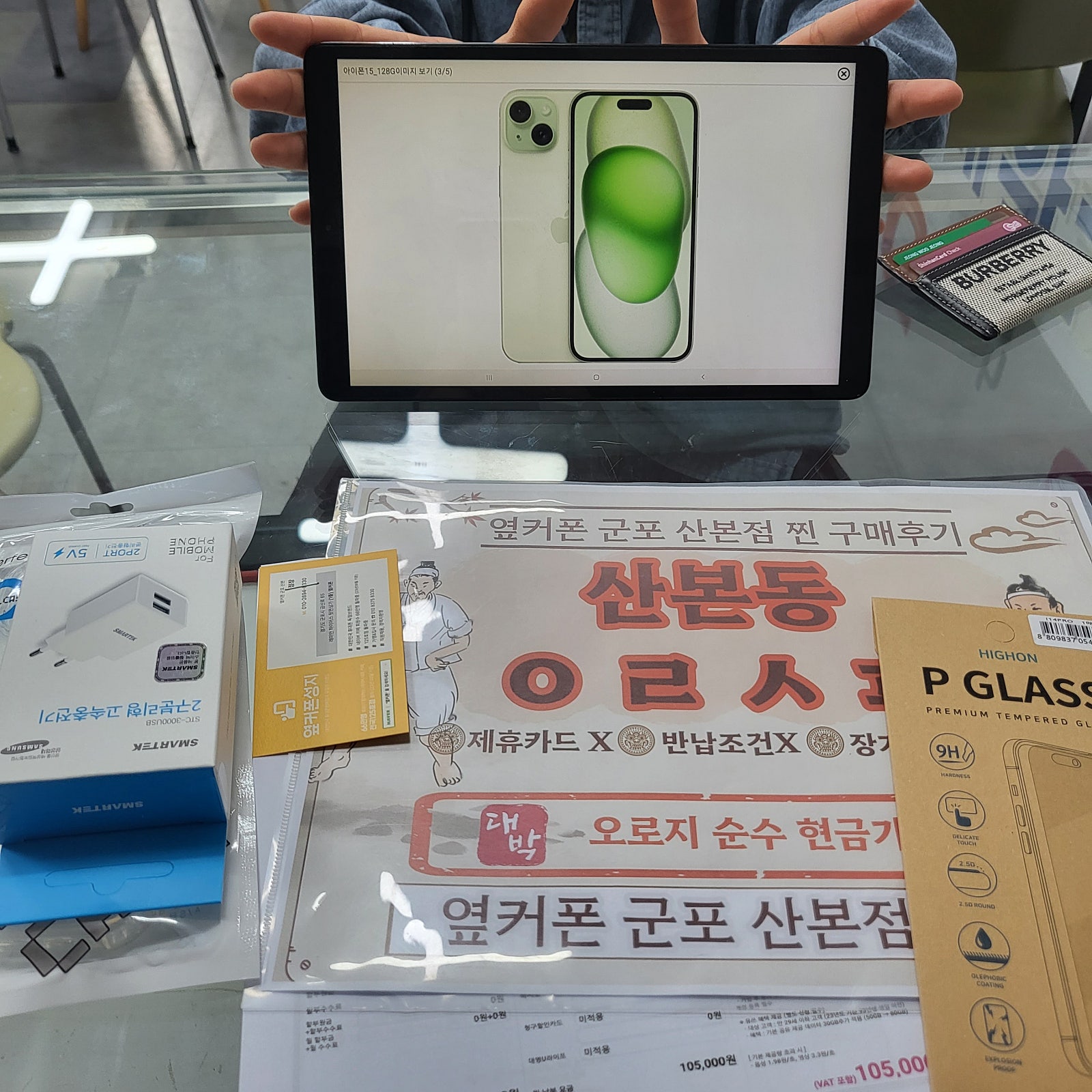 균포 산본동 ㅇㄹㅅㅍ 옆에서 아이폰 15