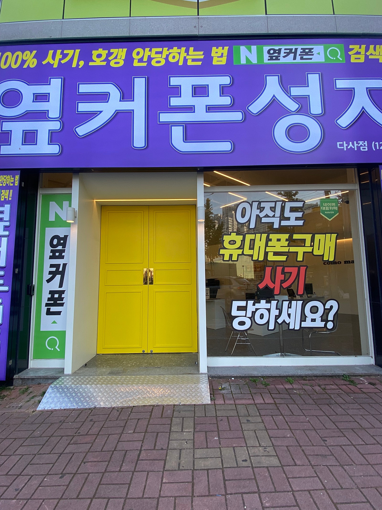새로생긴 옆커폰 다사점 짱..👍