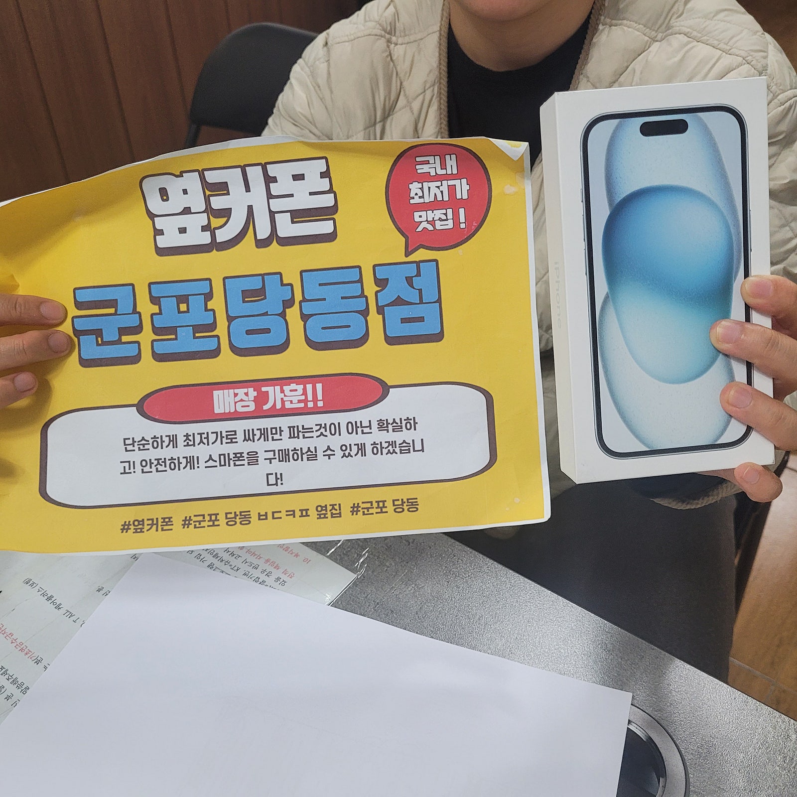 군포 당동 ㅂㄷㅋㅍ 옆집 아이펀 15 일반 ㄹㄱㄱㅂ 너무 싸게 잘바꿔가요!!
