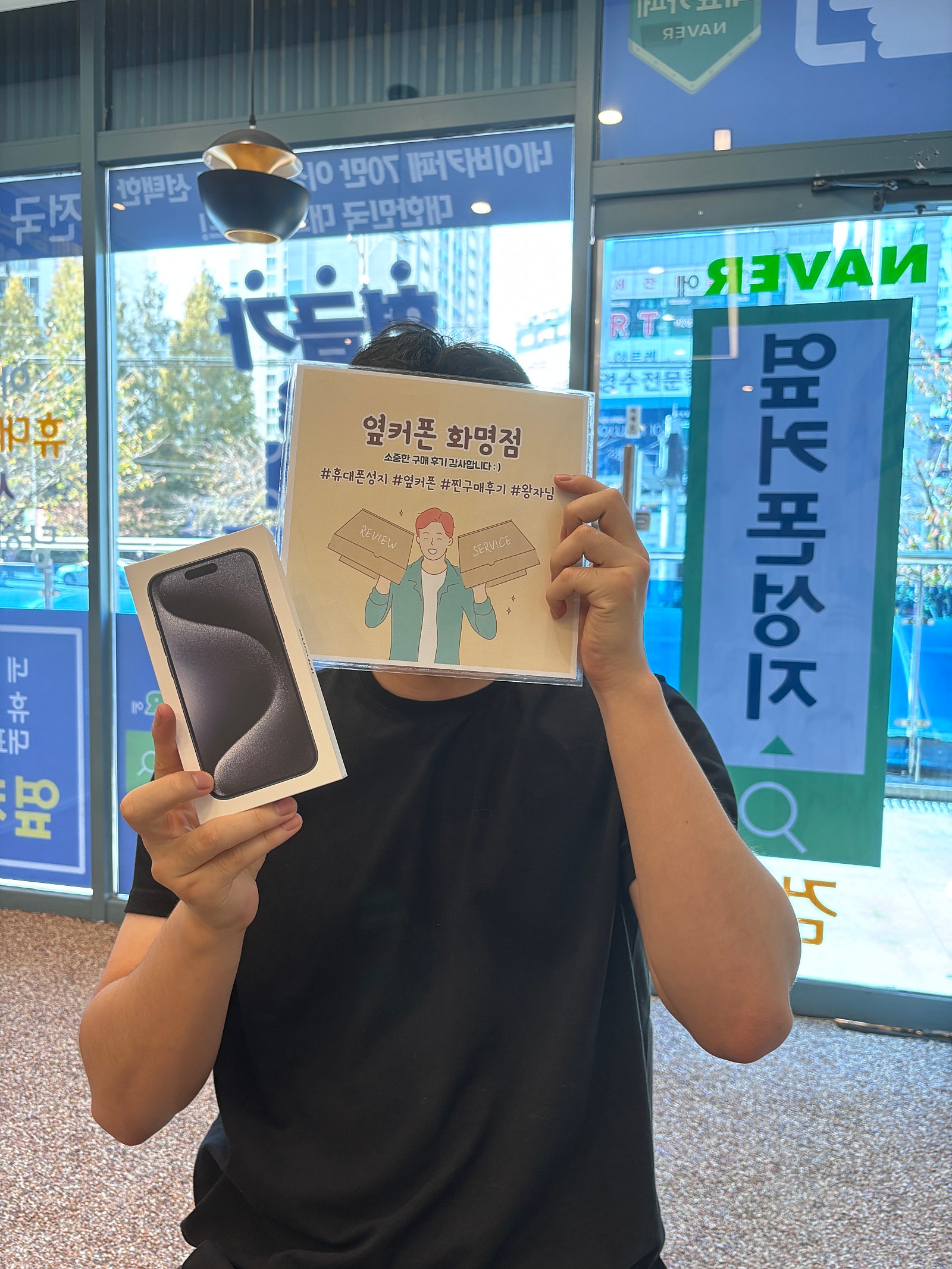 부산 북구 화명점 아이폰15프로 구매후기☺️