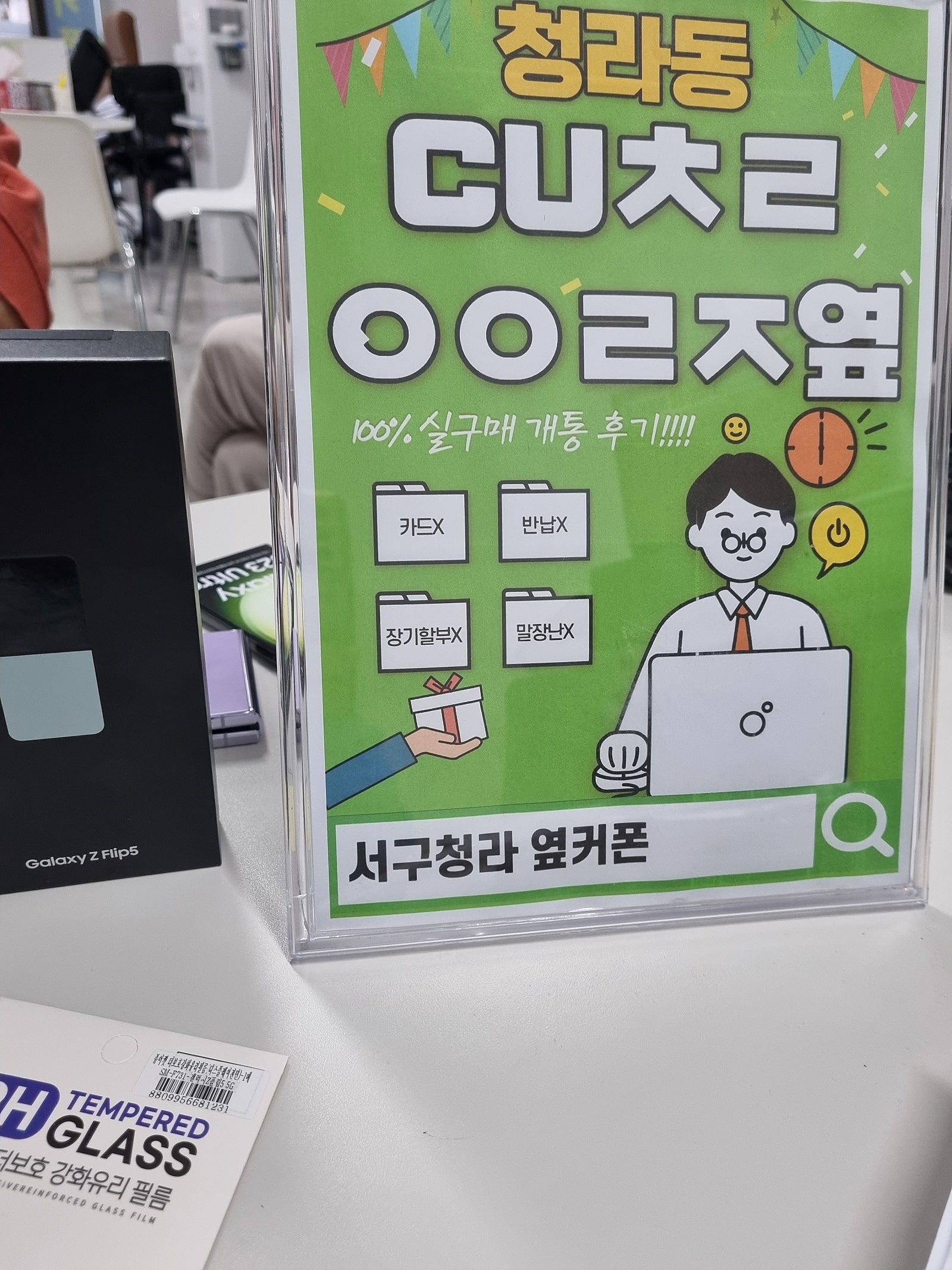 인천 서구 청라cuㅊㄹㅇㅇㄹㅈ 에서 플립5 구매