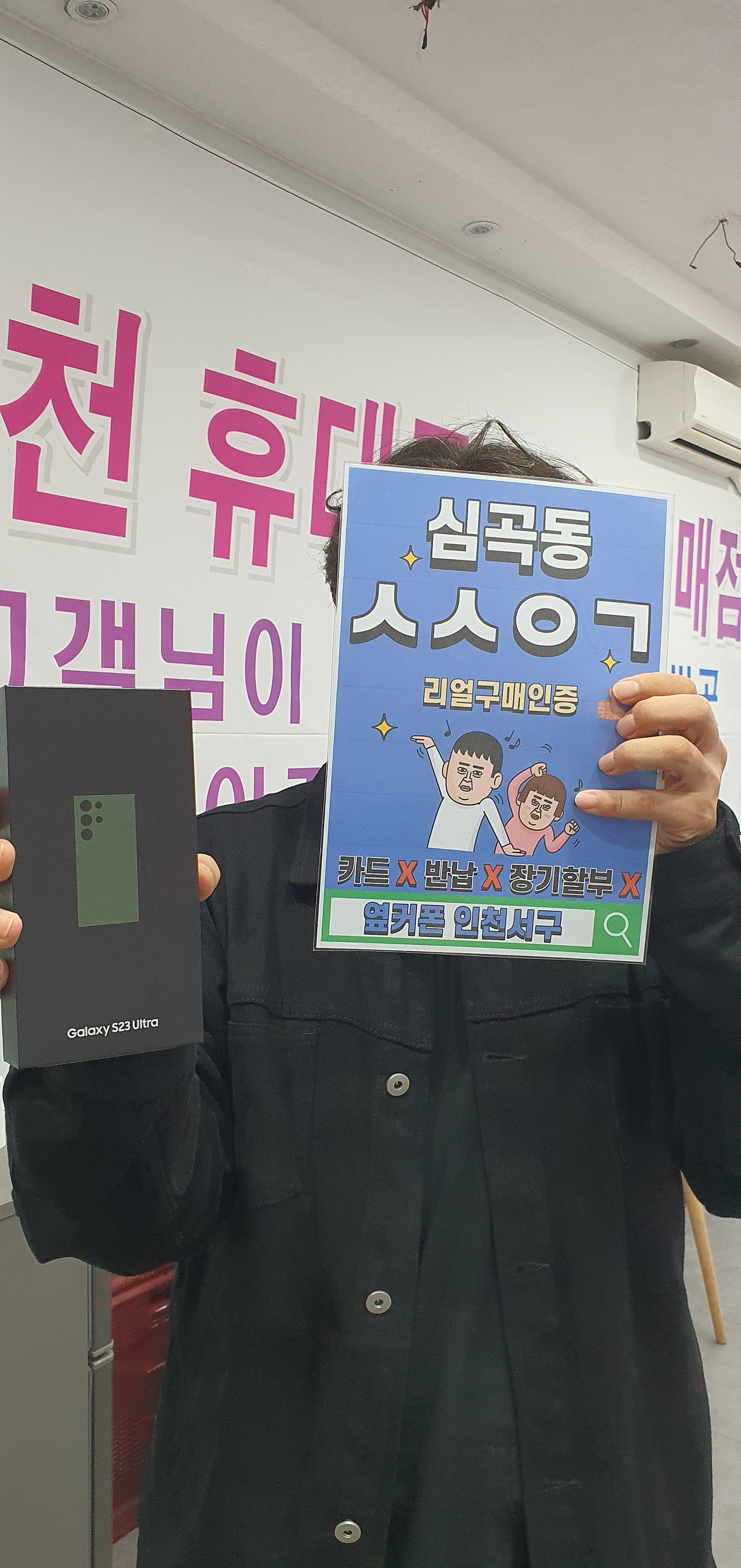 심곡동ㅅㅅㅇㄱ 갤럭시S23울트라 구매