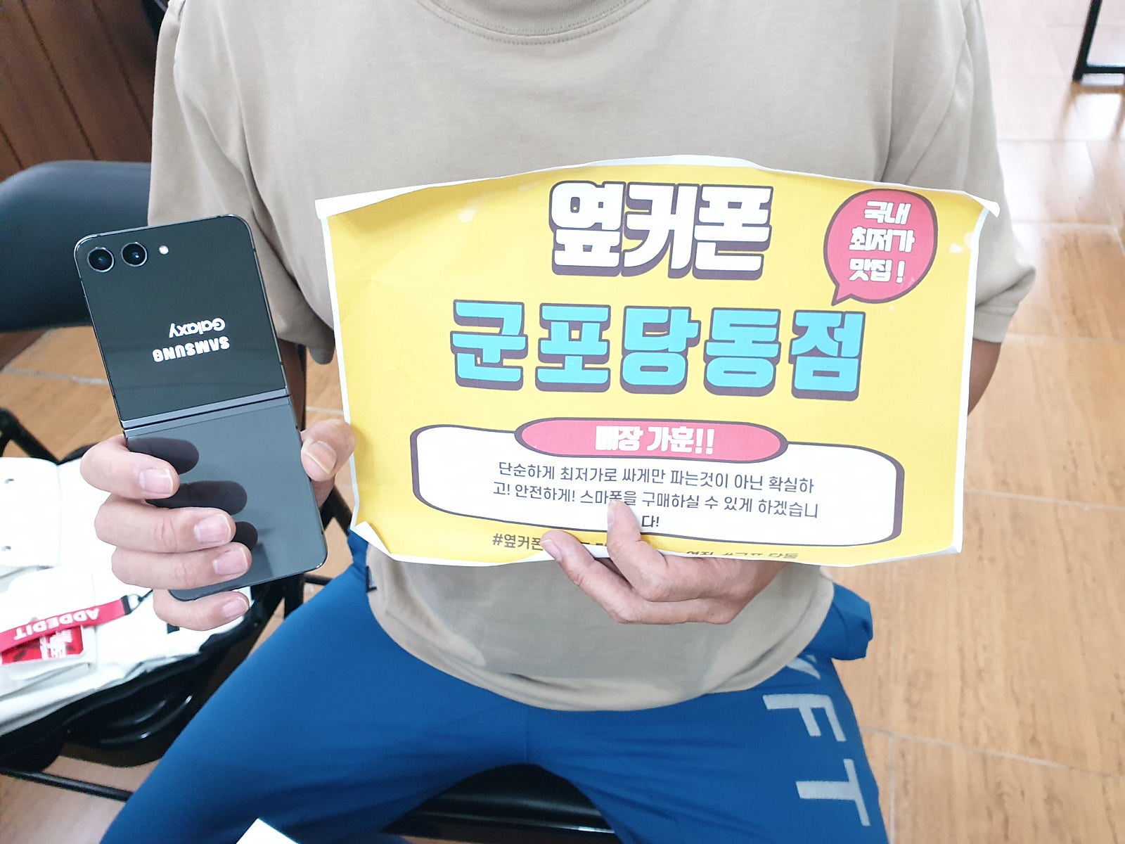 군포 당동ㅂㄷㅋㅍ 옆집 z플립5 ㅅㅋㄱㅂ 너무싸게 당일개통 잘하고갑니다
