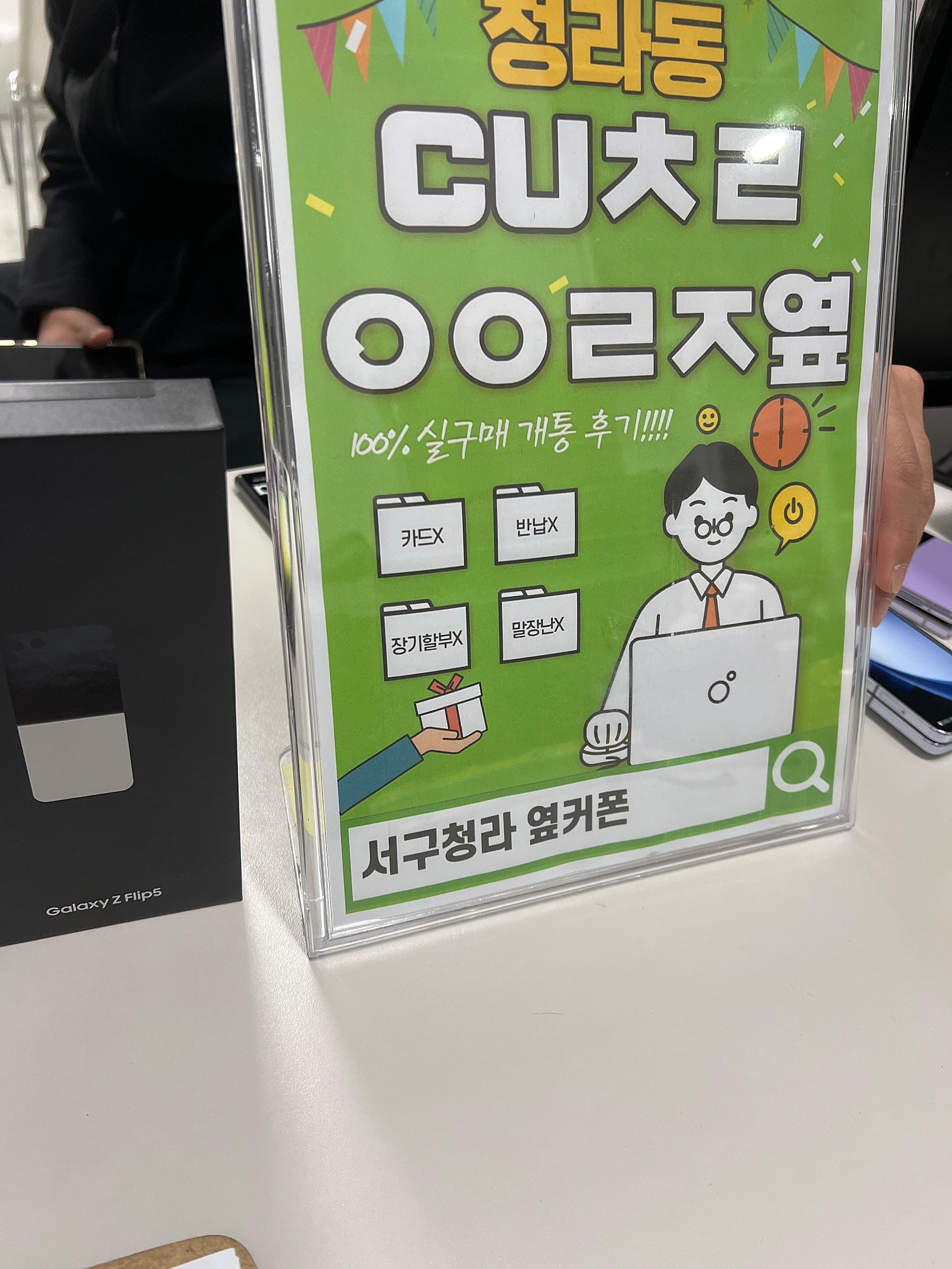 인천 서구 청라 cuㅊㄹㅇㅇㄹㅈ 에서 플립5기변 해갑니다