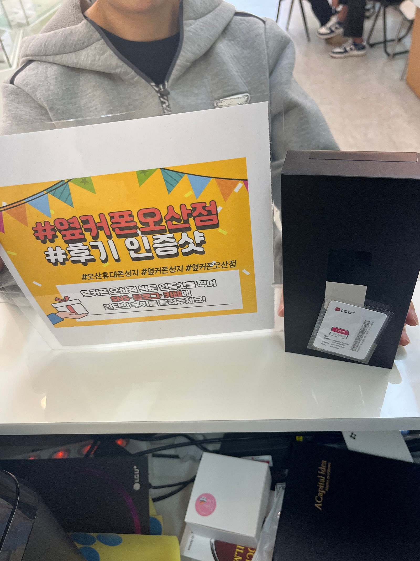 옆커폰 오산점 플 립5 구매