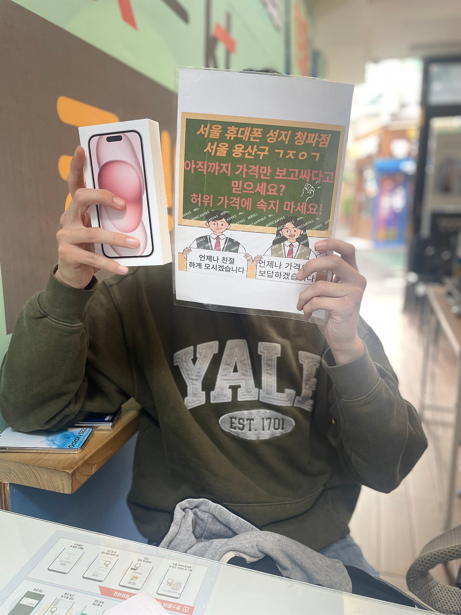 옆커 용산 청파 아이폰15구매