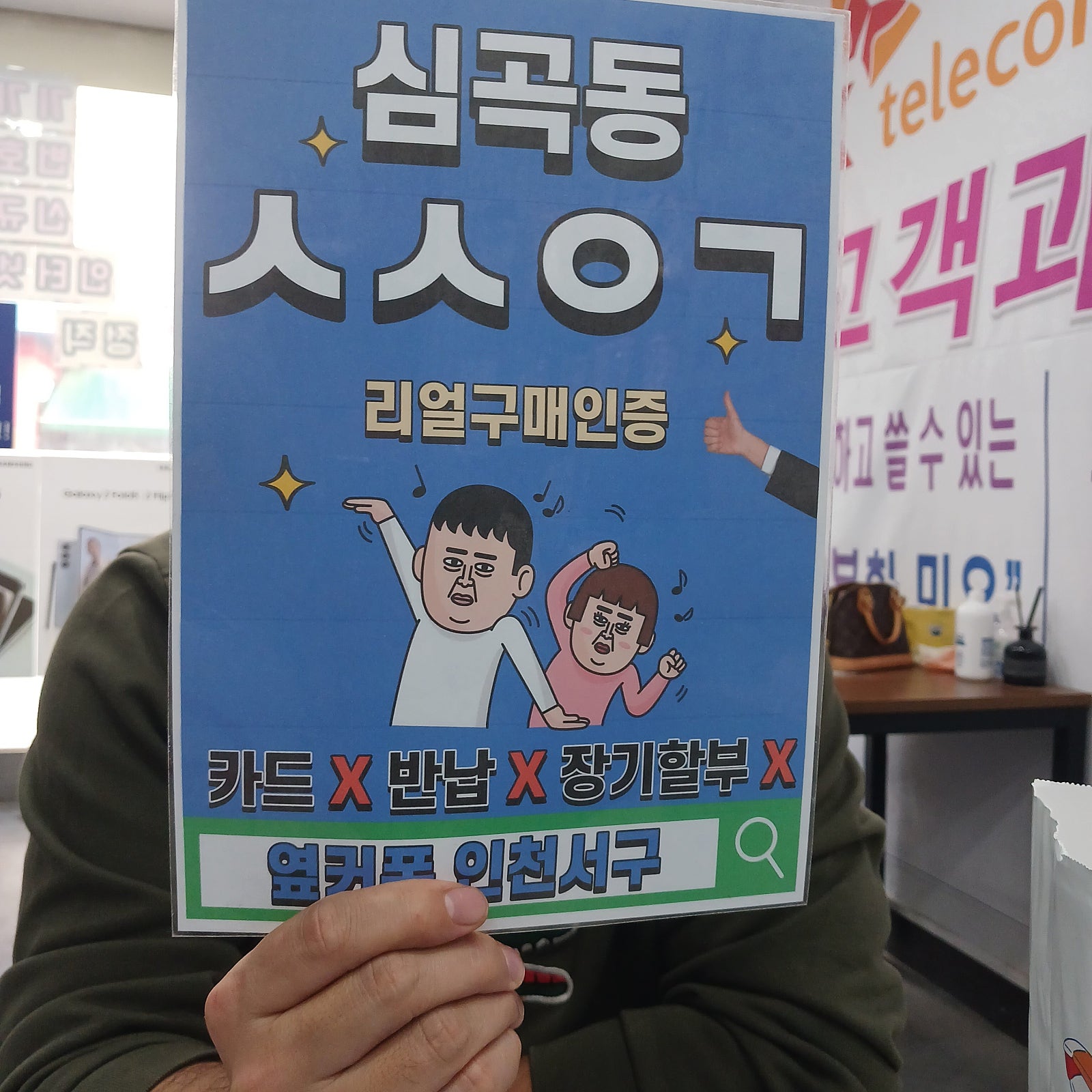 심곡동ㅅㅅㅇㄱ 지인분 통해 싸게 샀어요