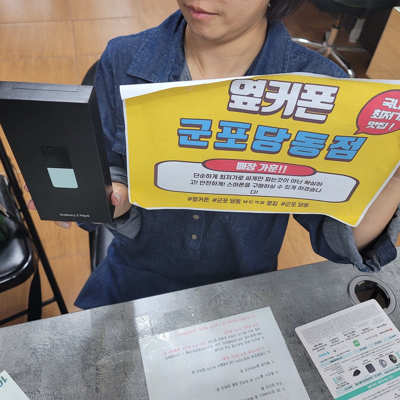 군포 당동 ㅂㄷㅋㅍ 옆집 플립5 ㅅㅋㄱㅂ 와전 싸게 개통!!