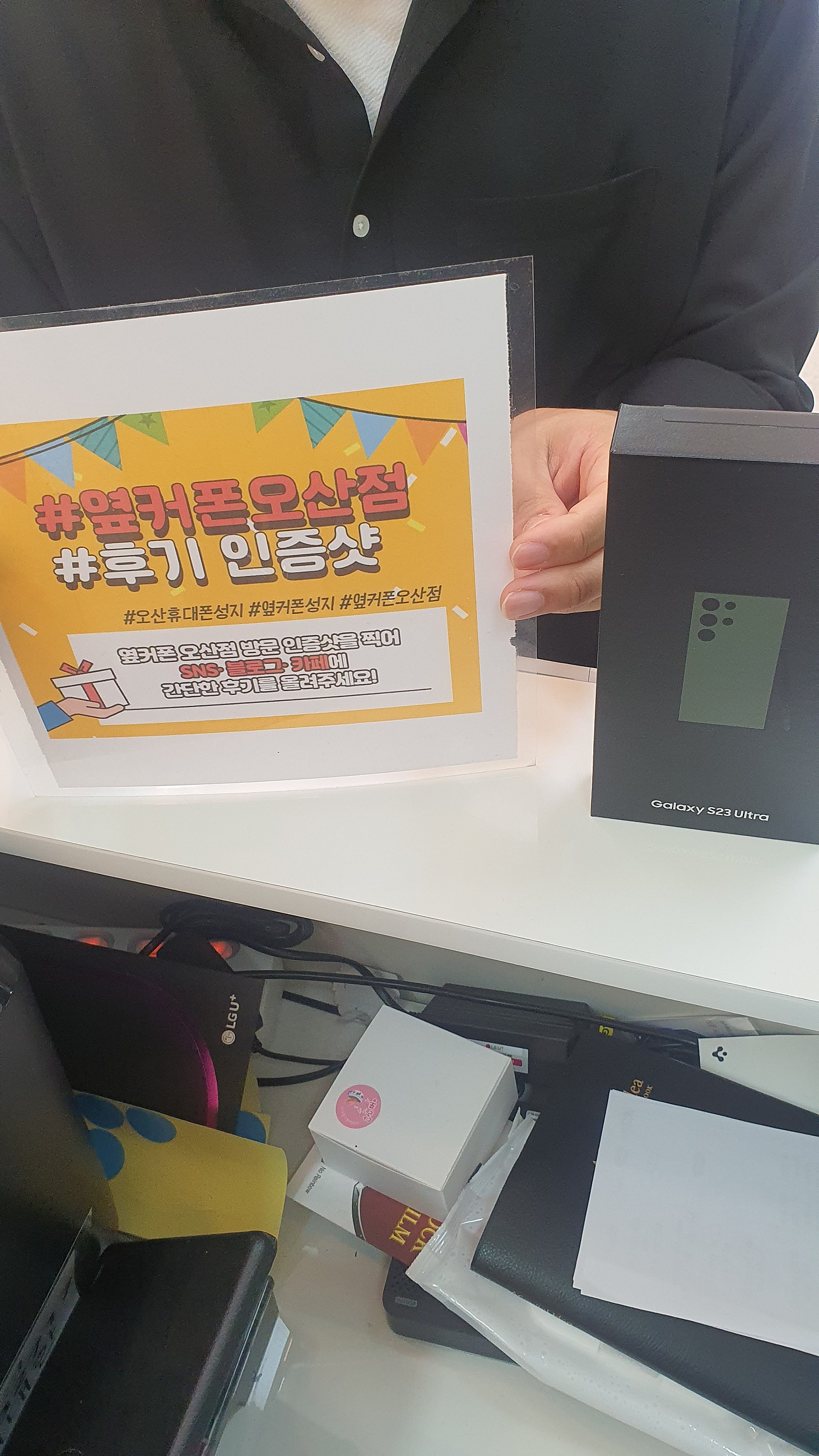 오산 ㅎㅊㄱㅎ 성지에서 s23울트라 기변구매 완료