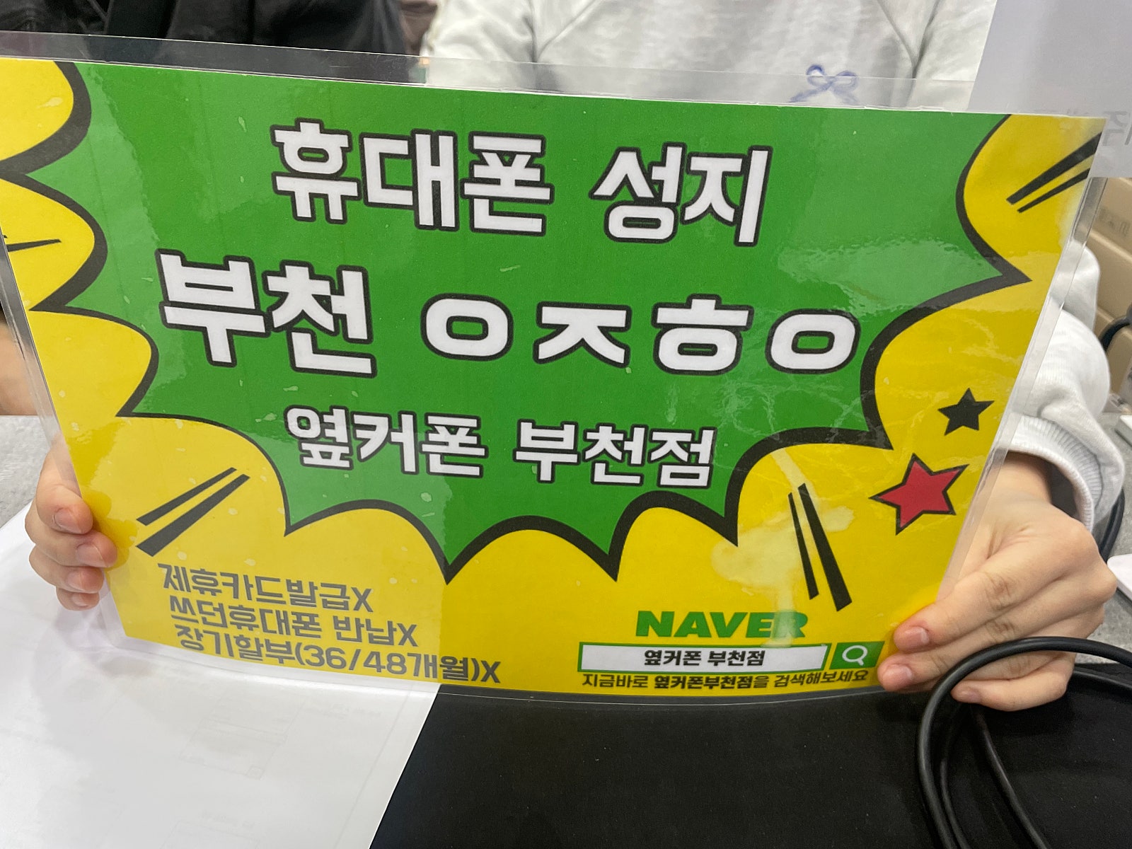 옆커폰 부천점 성지에서 갤럭시s22 구매후기