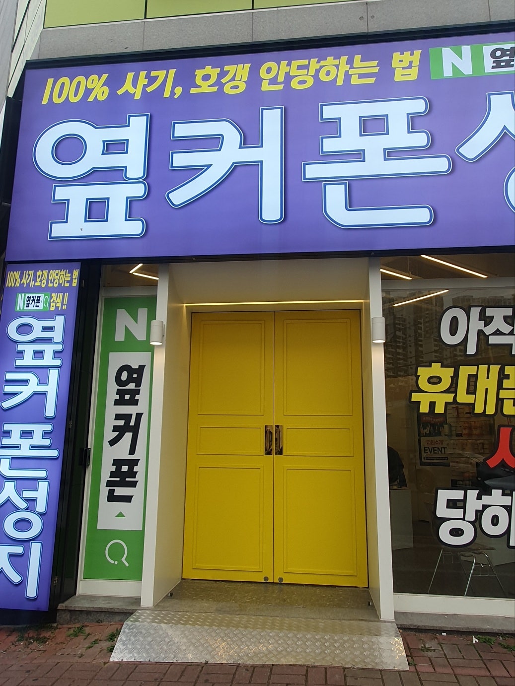 대구 옆커폰 다사점 휴대폰 구입후기