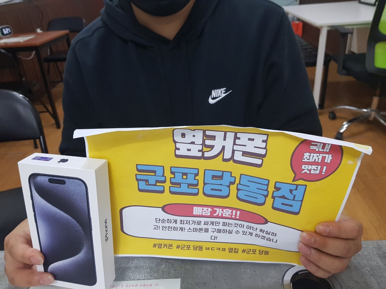 군포 당동 ㅂㄷㅋㅍ 옆집 아이폰15프로256 개통하고갑니다