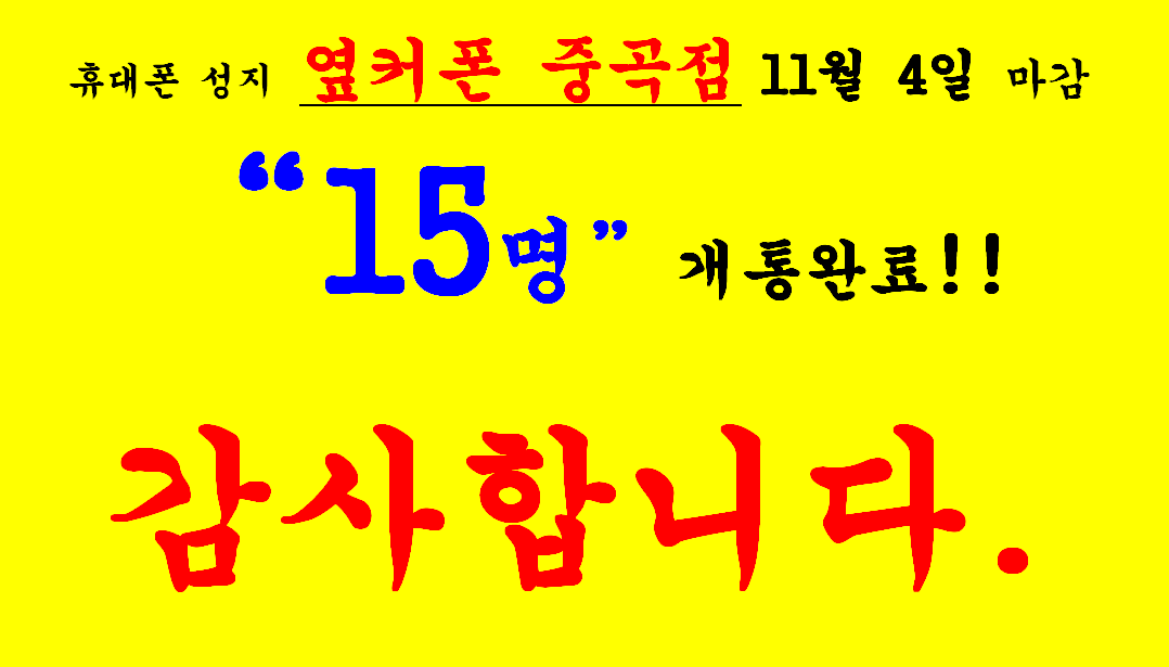 2023년 11월 04일 옆커폰 중곡점