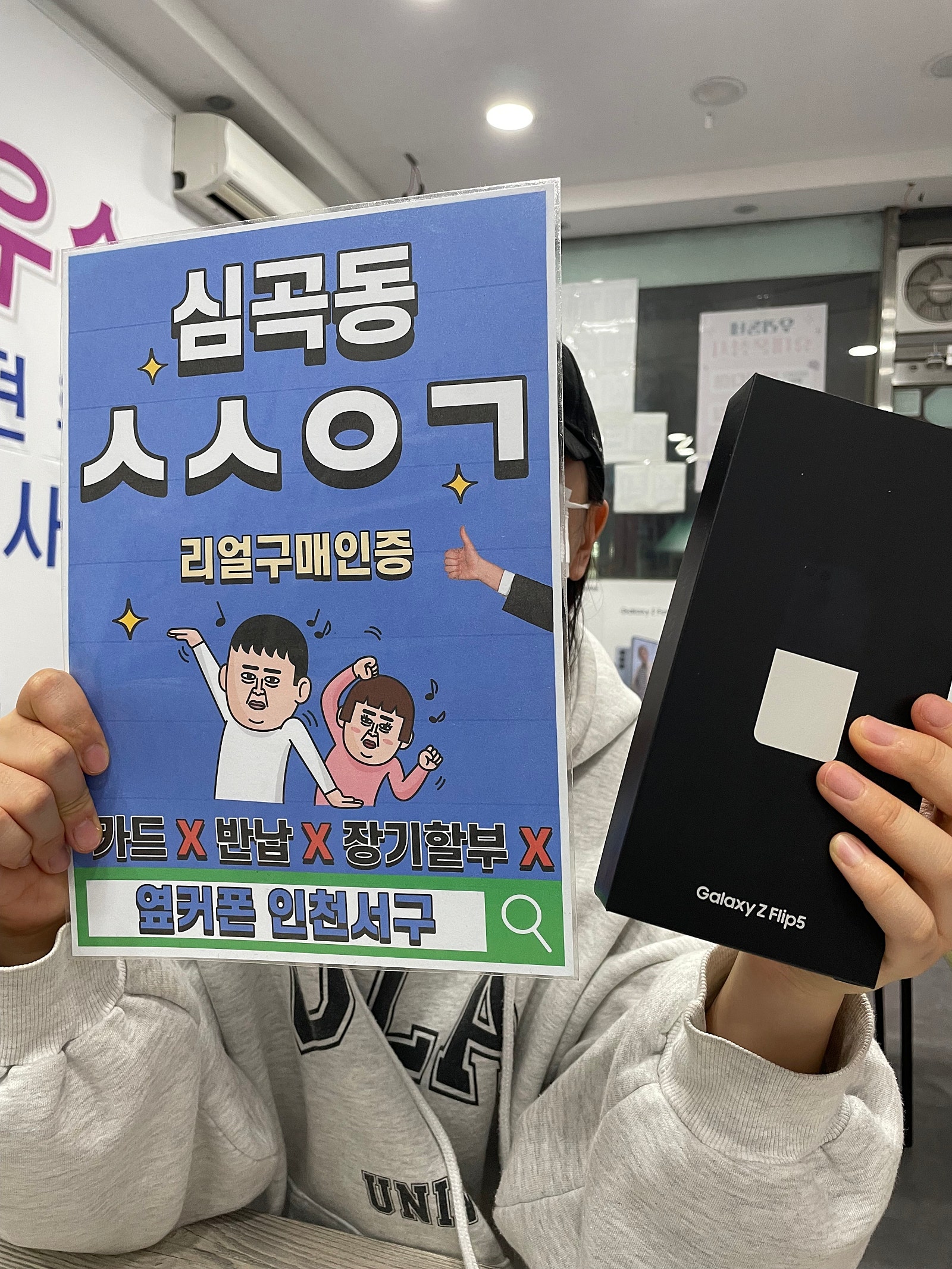 심곡동ㅅㅅㅇㄱ 갤럭시z플립 sk기변