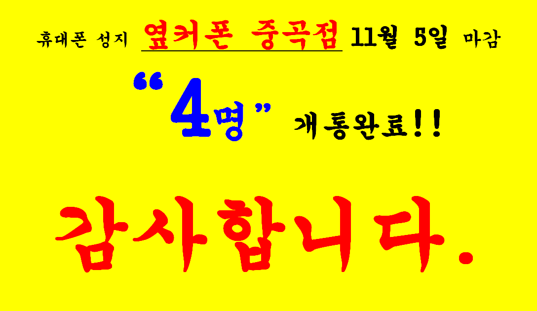 2023년 11월 05일 옆커폰 중곡점