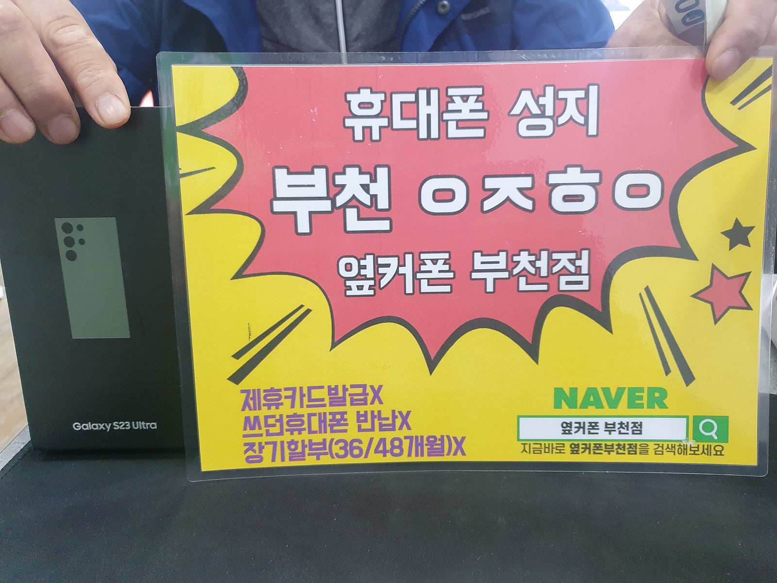 옆커폰 부천점 성지 갤럭시s23울트라 구매후기