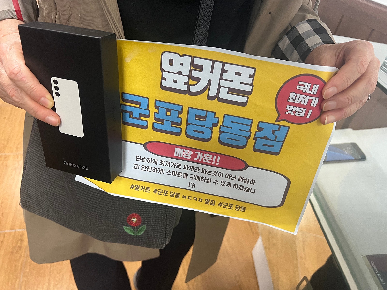 군포 당동 ㅂㄷㅋㅍ 옆집 S23 ㅅㅋㅂㅇ 빈손 개통 잘하고 갑니다~~~