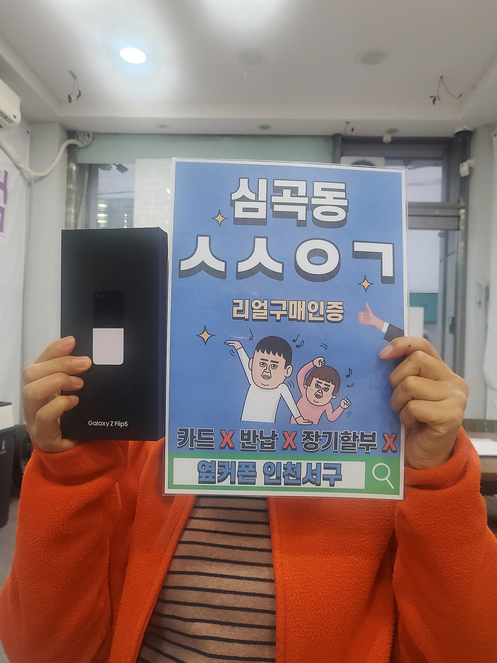 심곡동ㅅㅅㅇㄱ 제트플립 개통