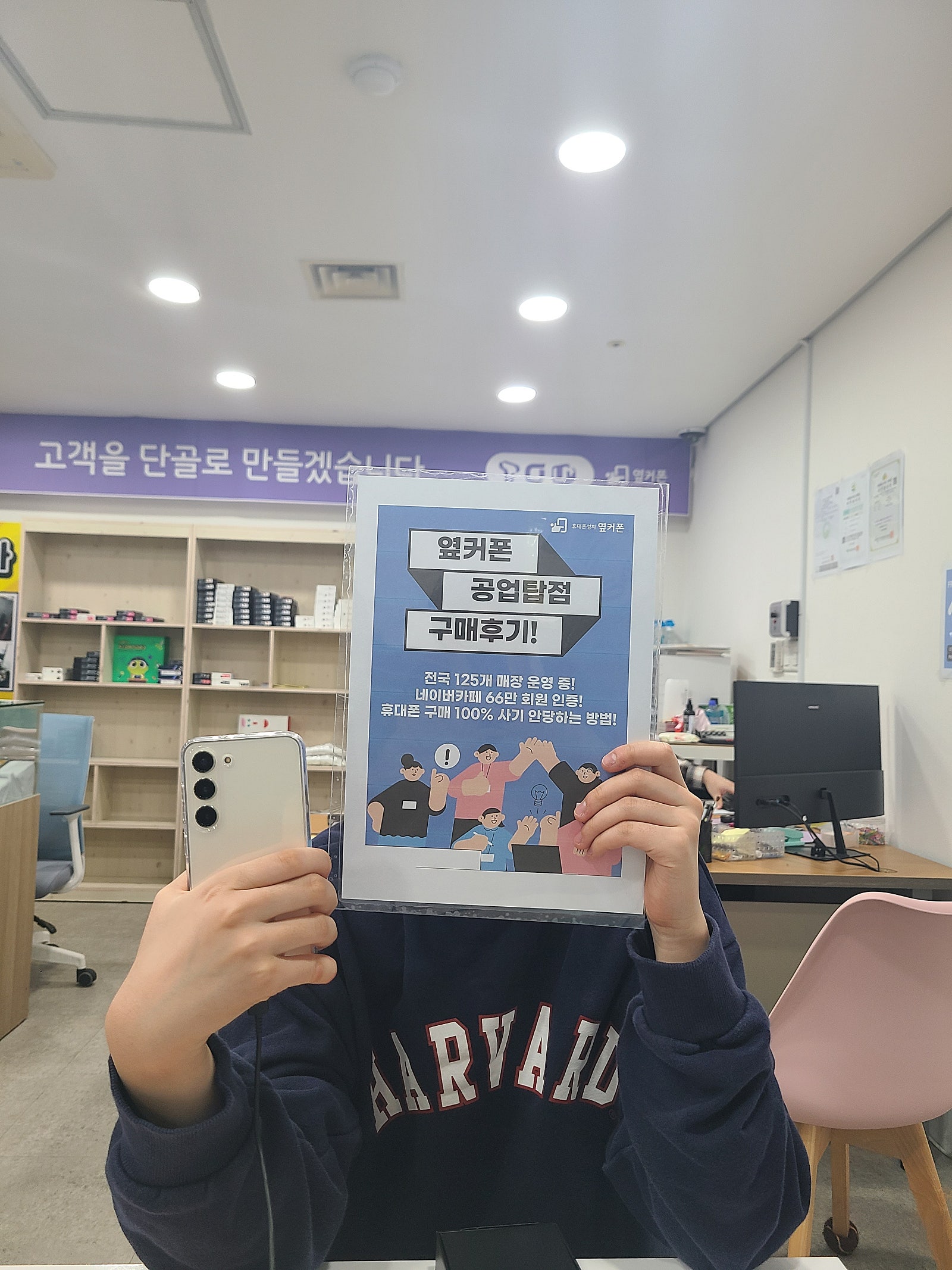 울산 옆커폰 공업탑점 구매후기