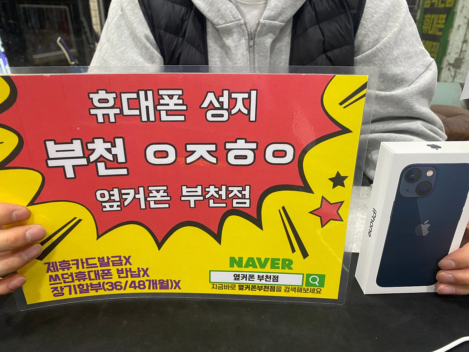 옆커폰 부천점 성지 아이폰13미니 블랙 구매후기