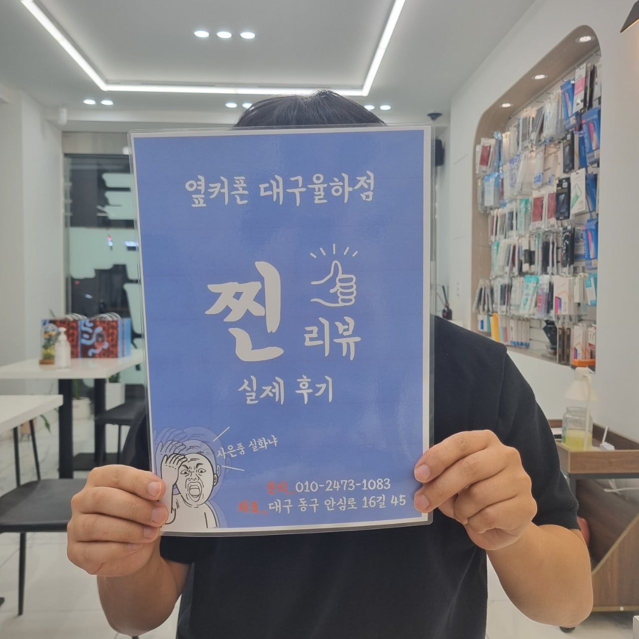 옆커폰 대구 율하점 후기