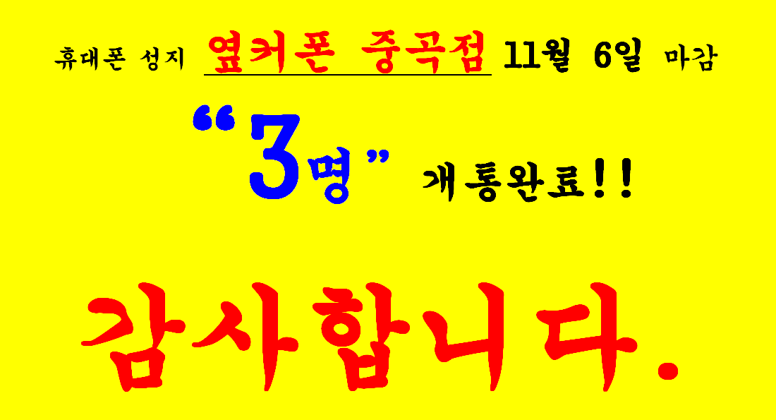 2023년 11월 06일 옆커폰 중곡점