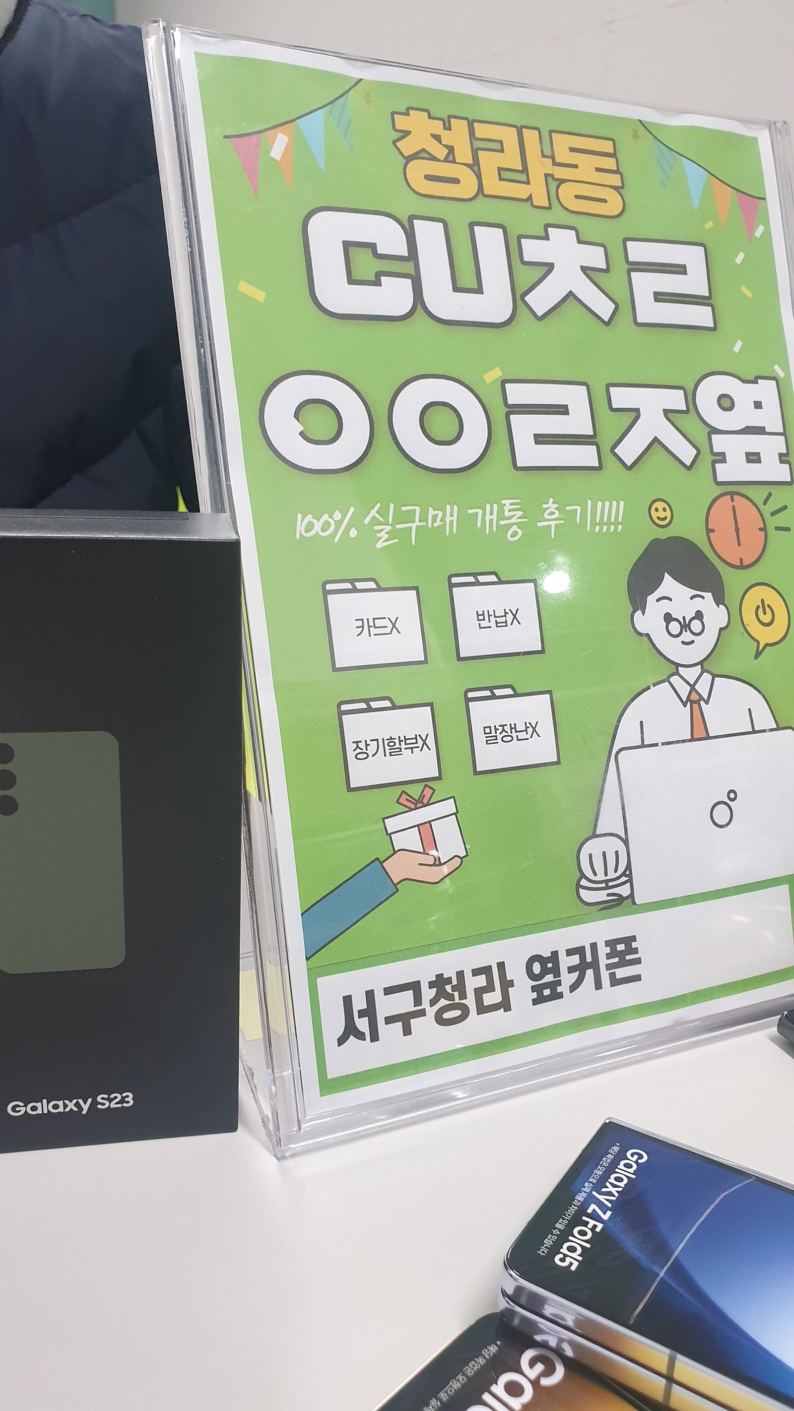 인천서구 청라cuㅊㄹㅇㅇㄹㅈ에서 s23기변