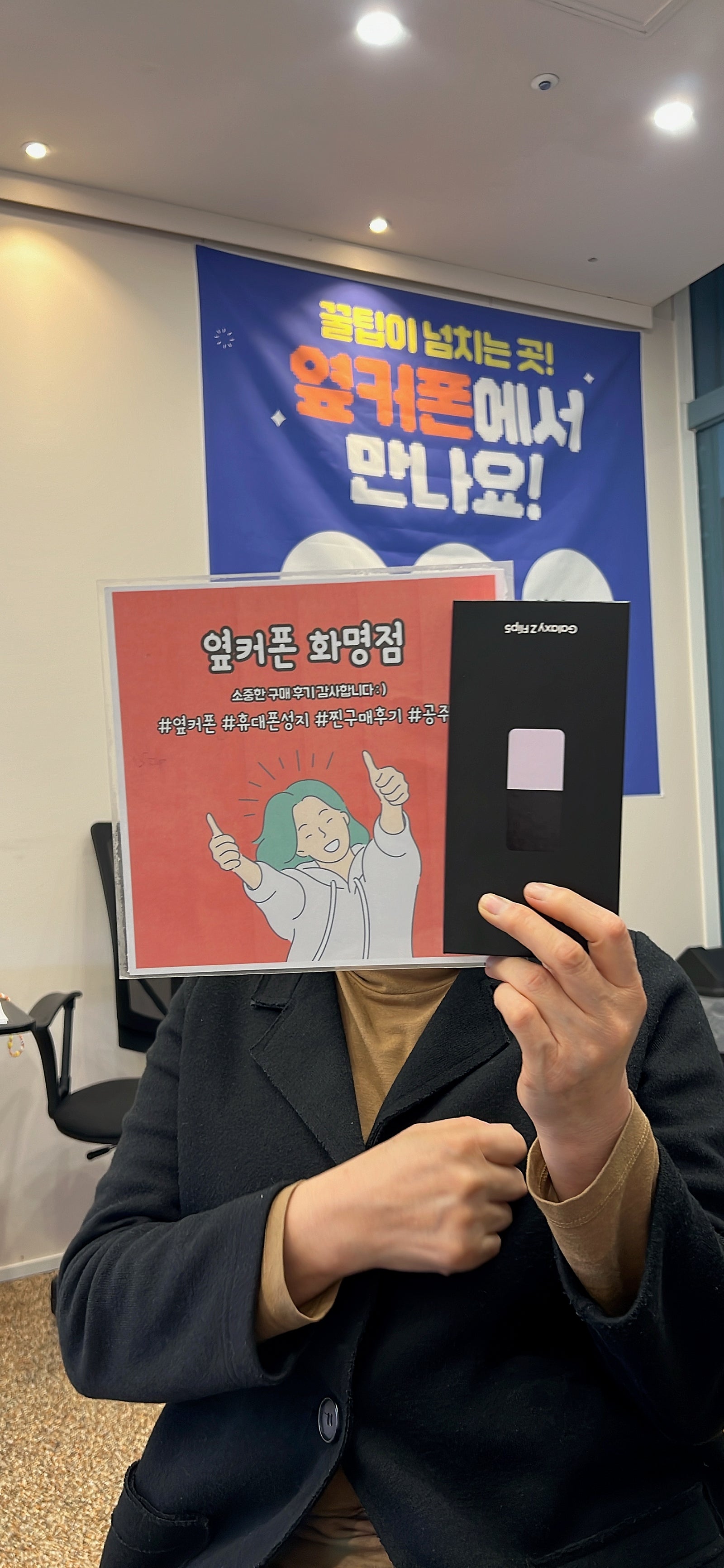 부산 북구 화명점 플립5 구매후기😃