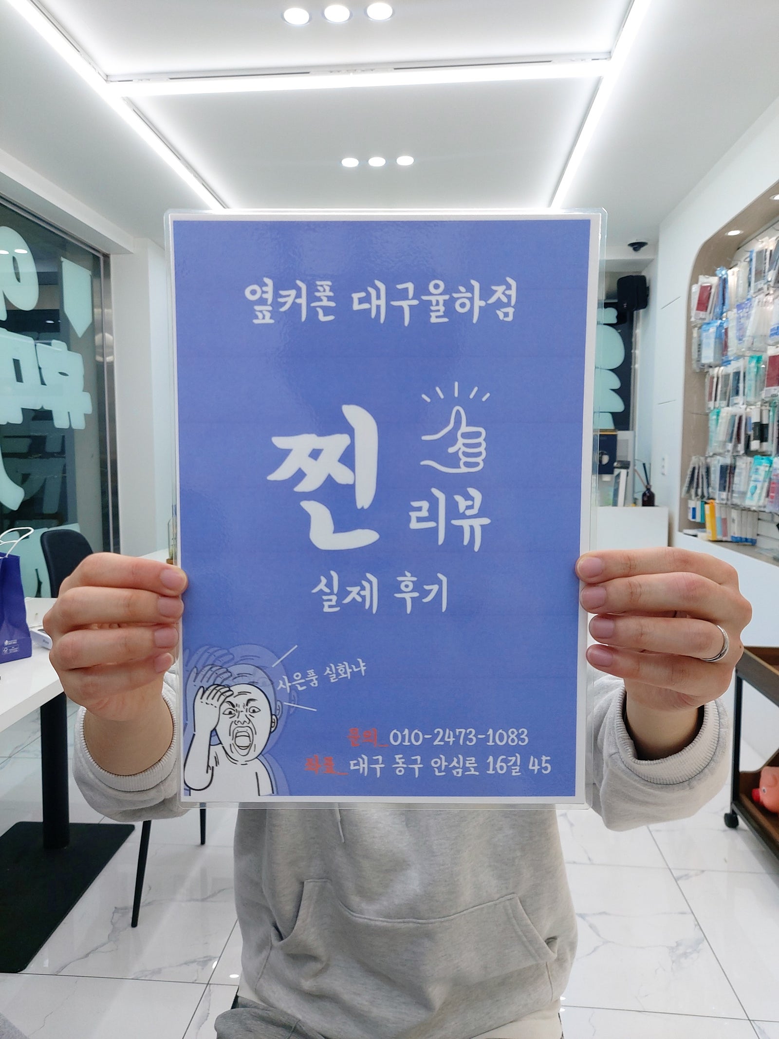 율하동 옆커폰 성지 단골 예정