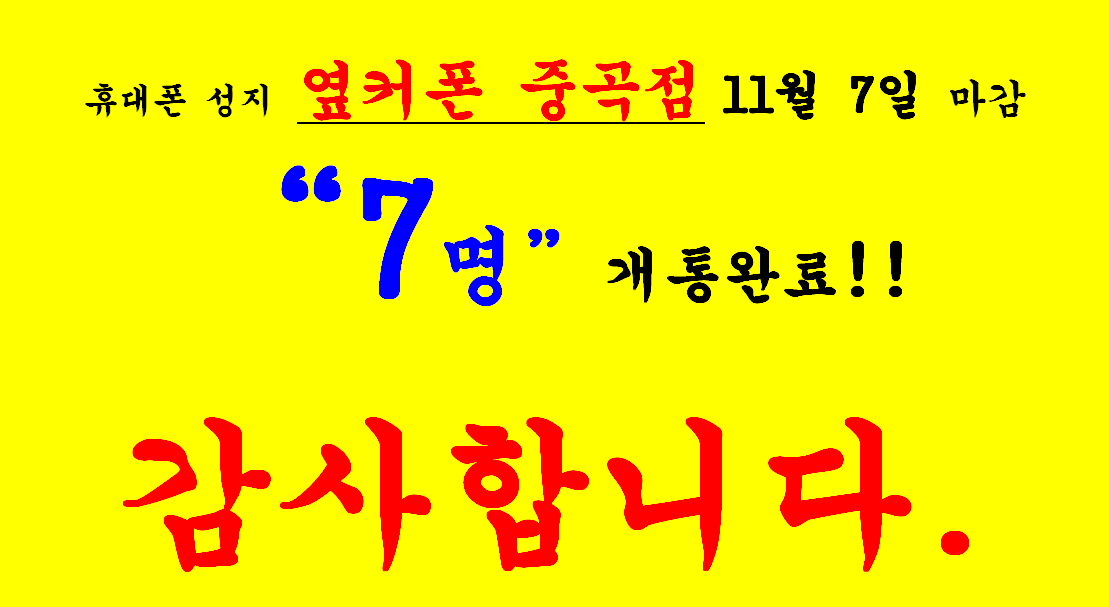2023년 11월 07일 옆커폰 중곡점