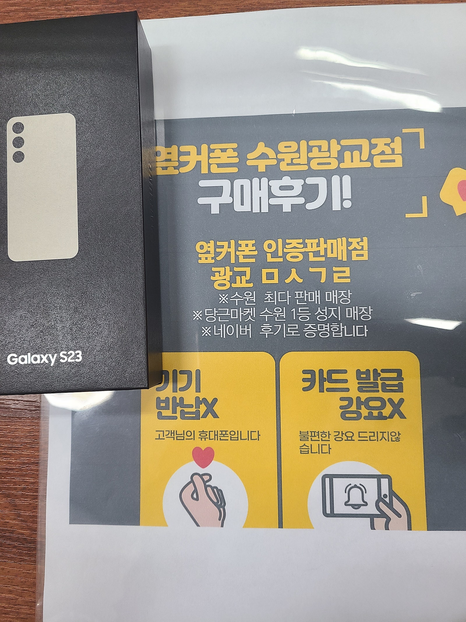 광교ㅁㅅㄱㄹ s23 개통 후기입니다
