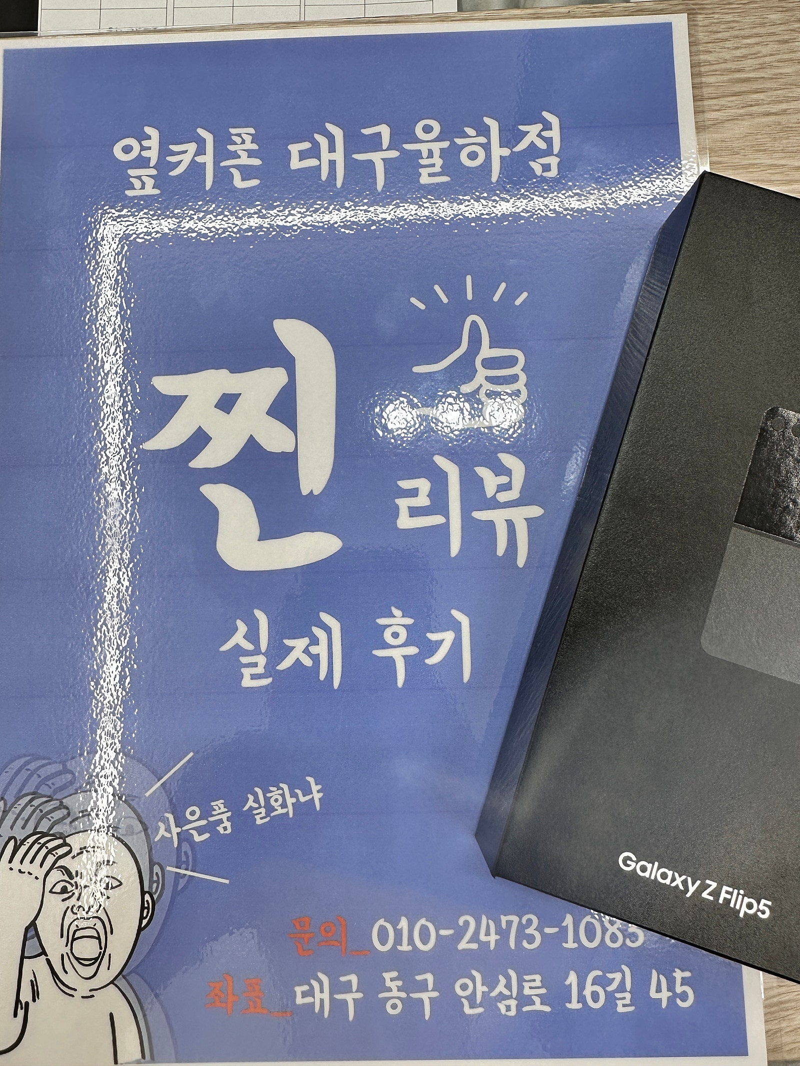옆커폰 대구 율하점 후기!