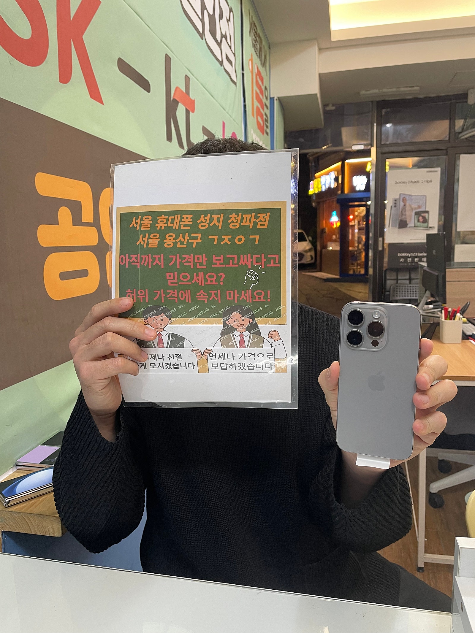 옆커폰 청파점 아이폰15프로 구매