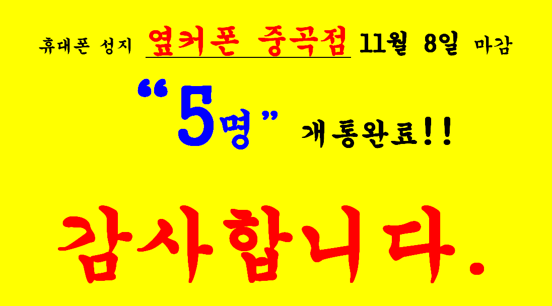 2023년 11월 08일 옆커폰 중곡점