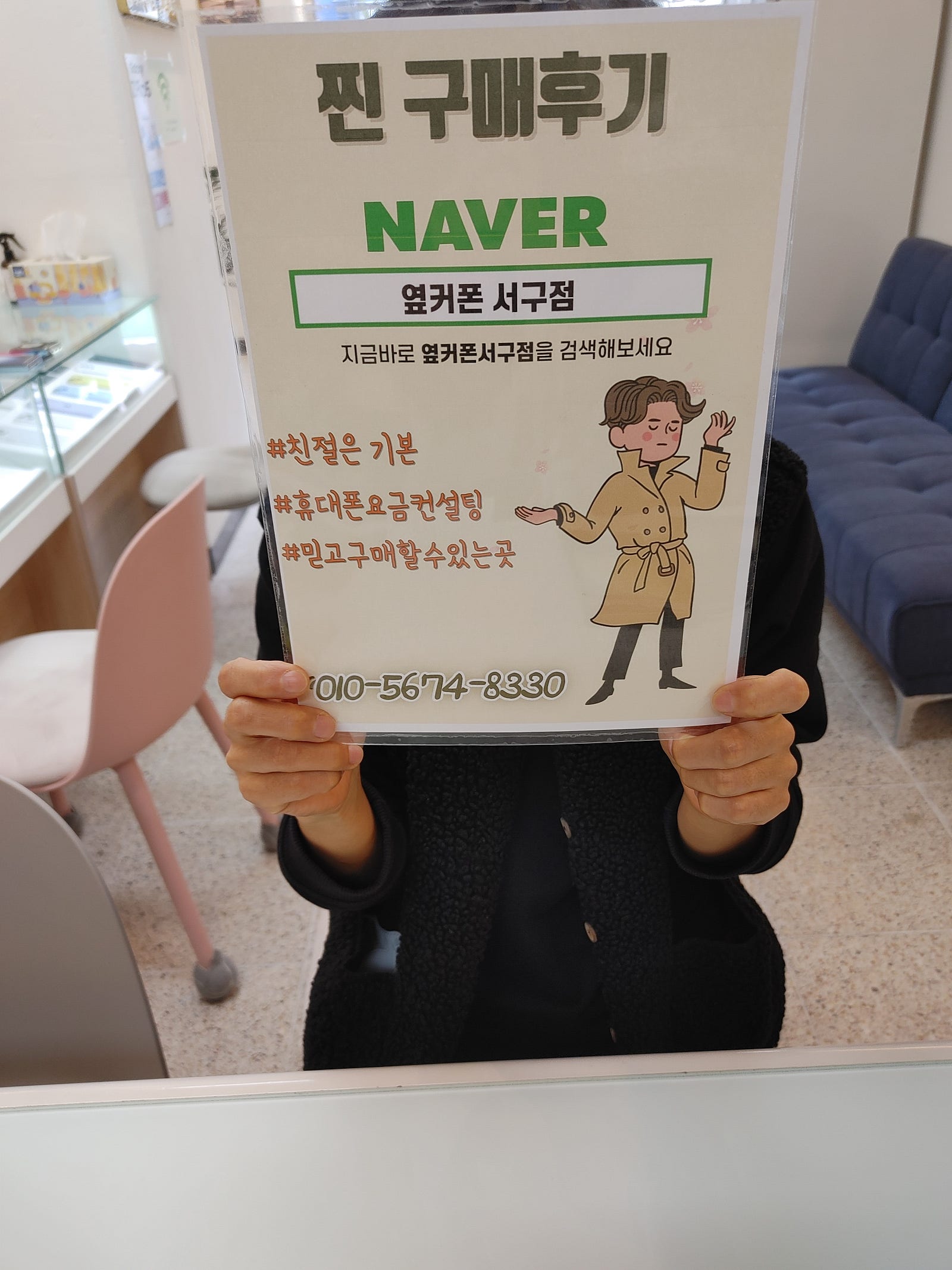 옆커폰 서구점 에서 버디2 기변