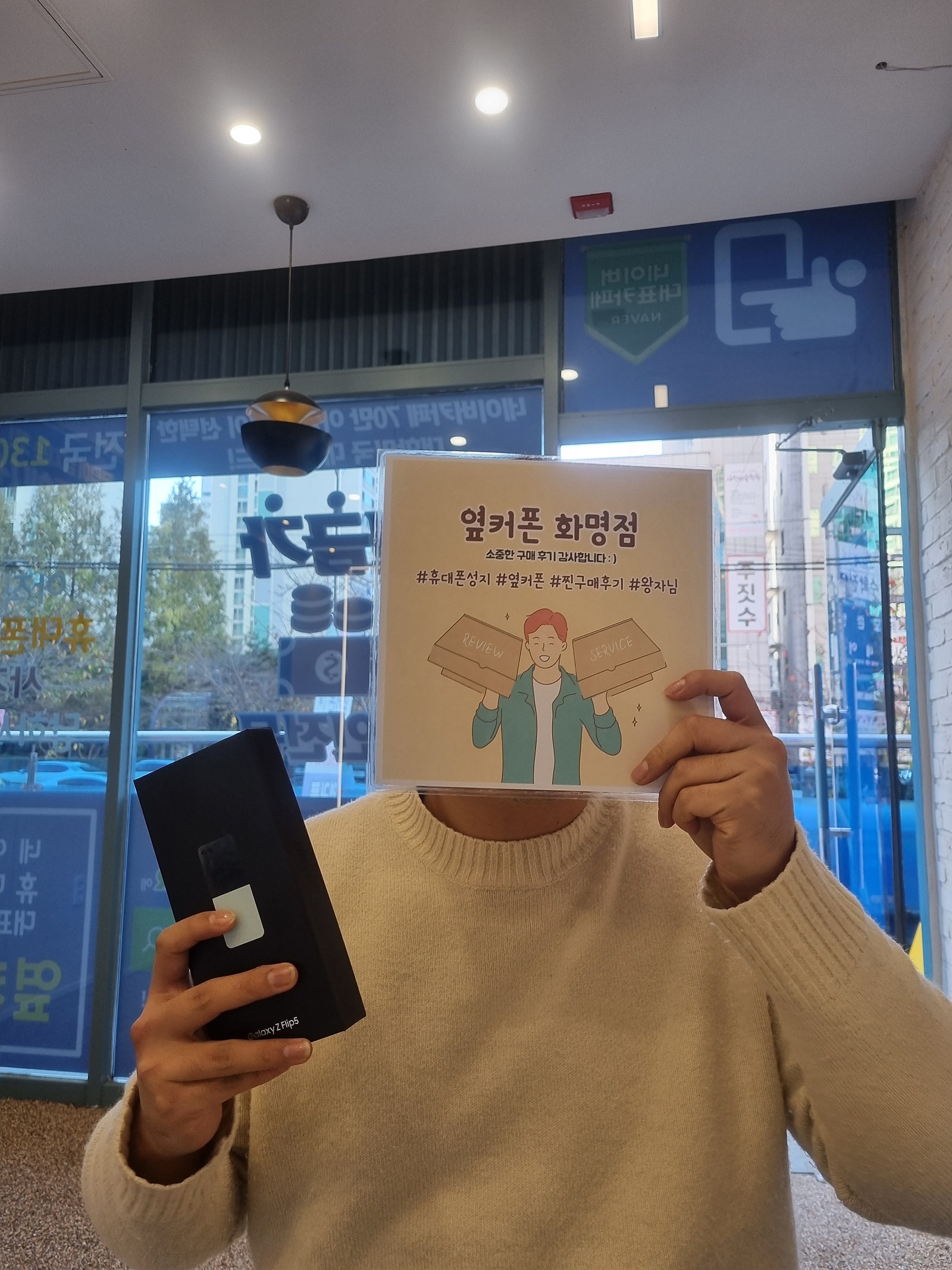부산 북구 화명점 플립5 찐성지 구매후기🥰