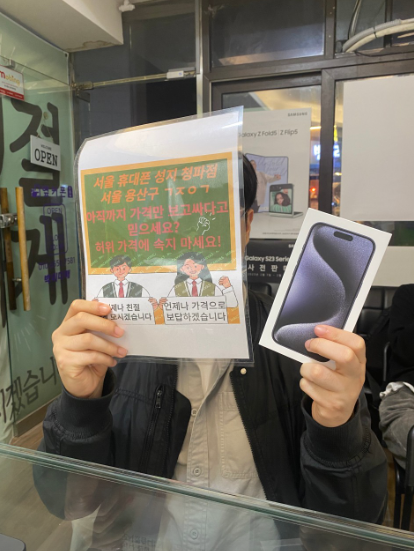 용산구 ㄱㅈㅇㄱ 청파 옆커폰 최고!
