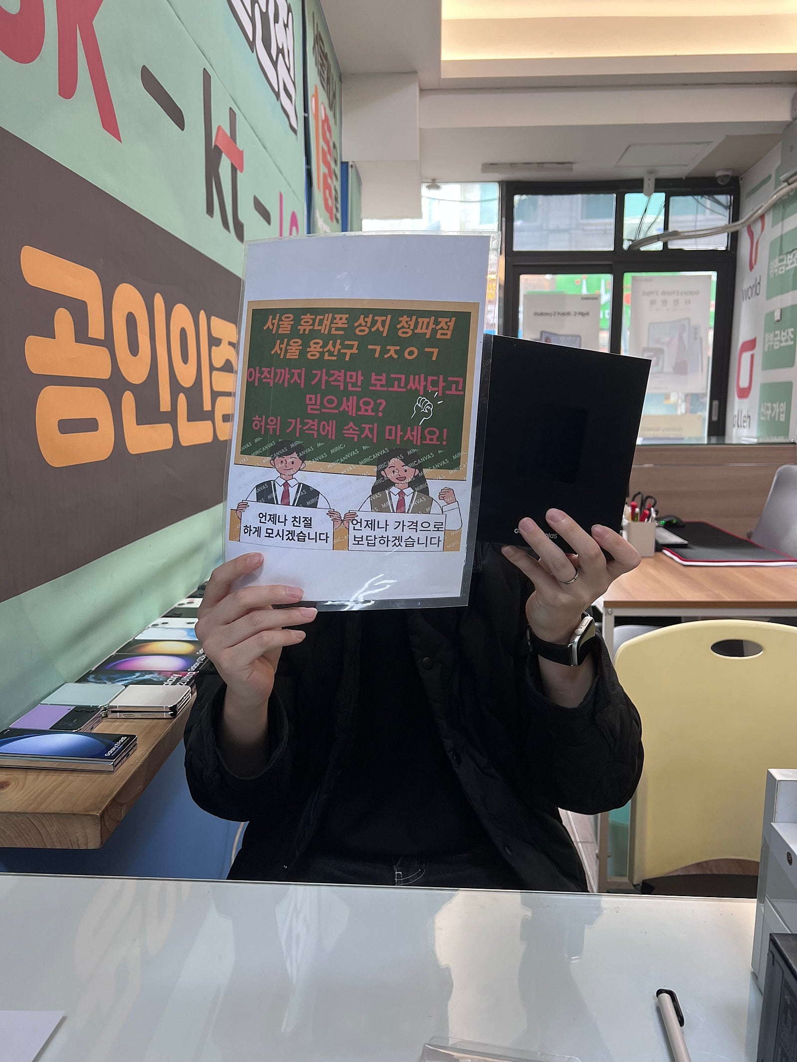 옆커폰 청파점 폴드5 구매