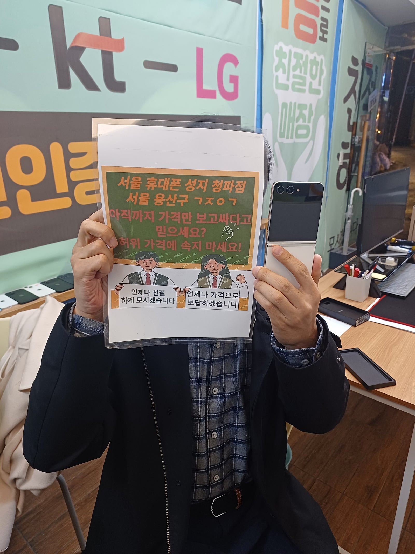 용산구 ㄱㅈㅇㄱ 옆커폰 플립5 구매