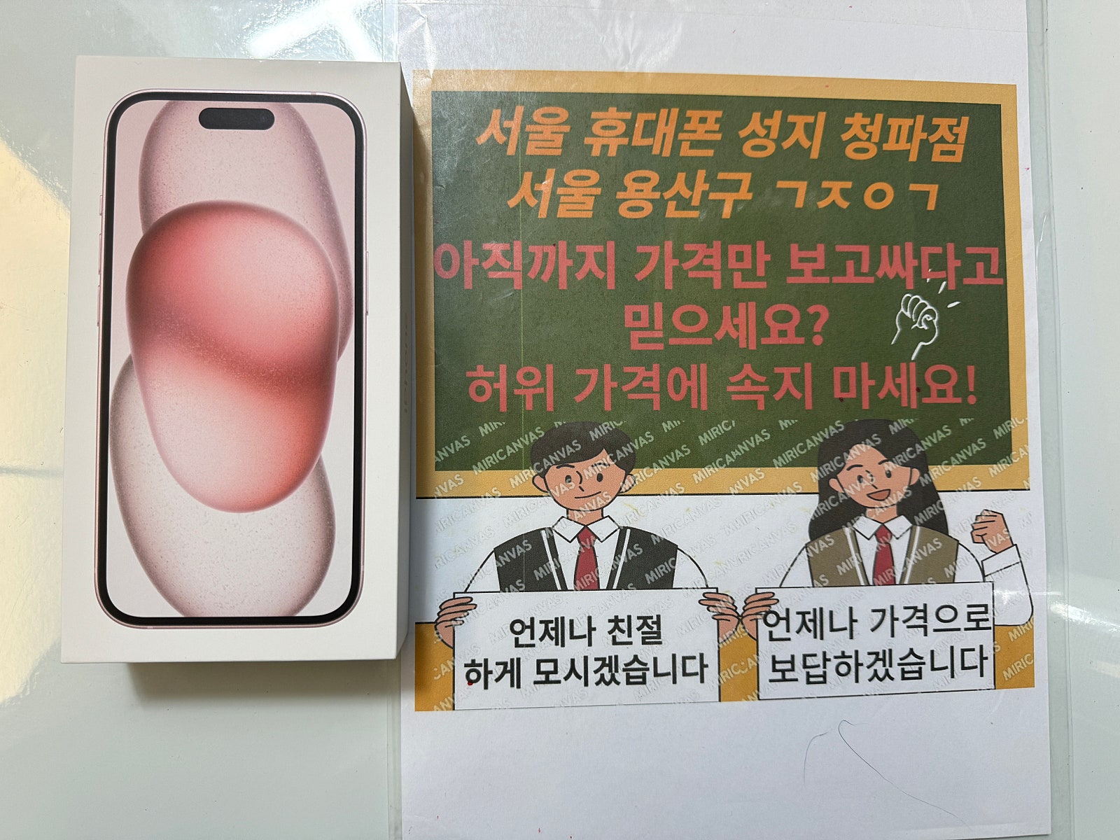옆커폰 청파점 구매후기-수많은 곳 돌아다니다 청파점에서 구매 결정!