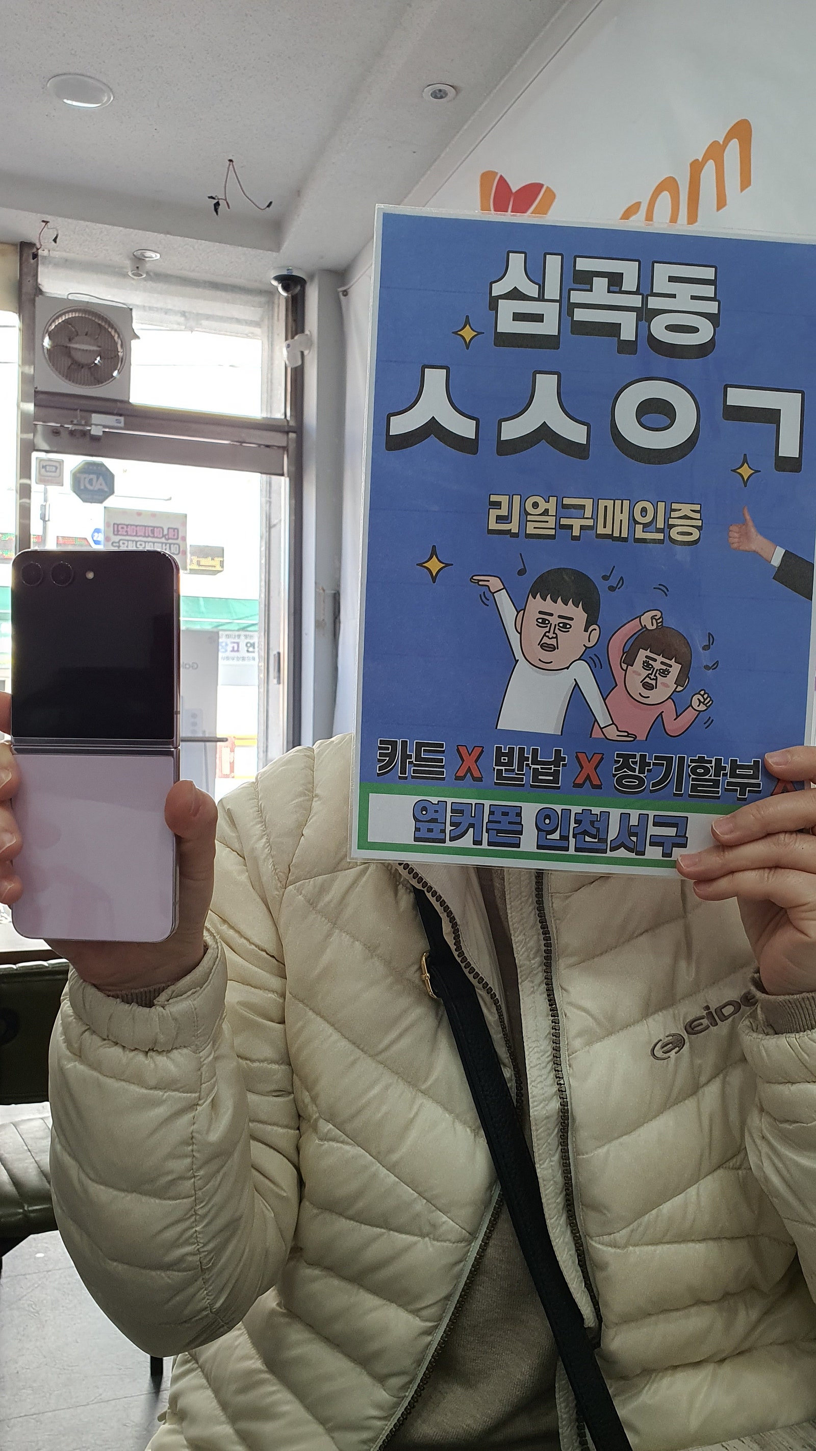 심곡동ㅅㅅㅇㄱ 플립개통
