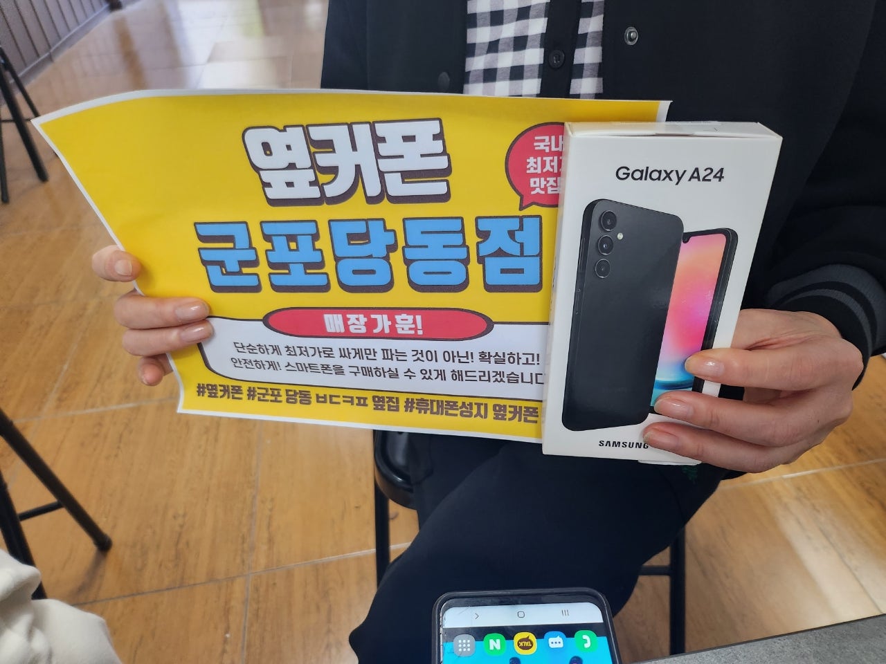 군포 당동ㅂㄷㅋㅍ 옆집 엄마폰 a24 잘바뀌가요!